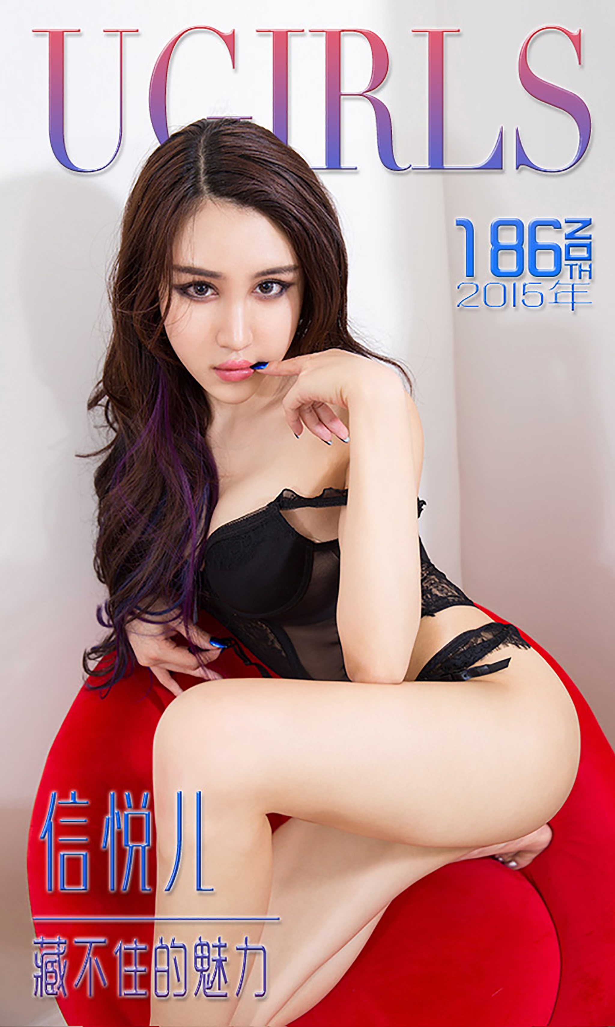 [Ugirls尤果网] 爱尤物专辑 2015 No.186 信悦儿 藏不住的魅力 [40P]